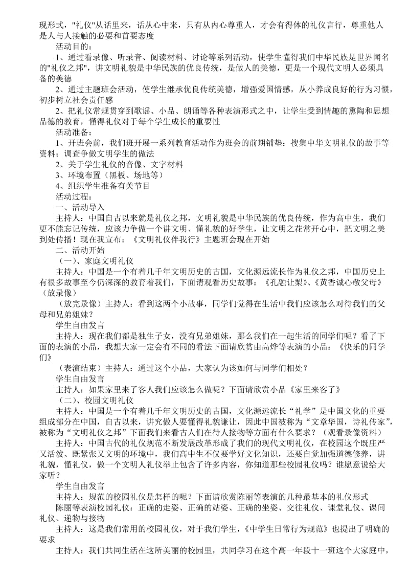 德育主题班会材料.doc_第3页