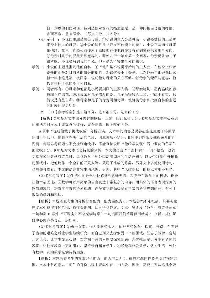 2013-2014上学期丹东高二语文期末测试答案.doc_第2页