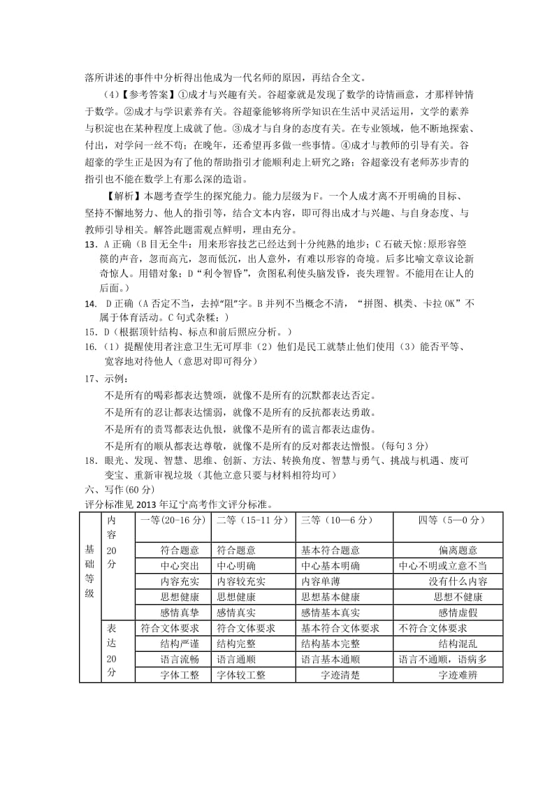 2013-2014上学期丹东高二语文期末测试答案.doc_第3页