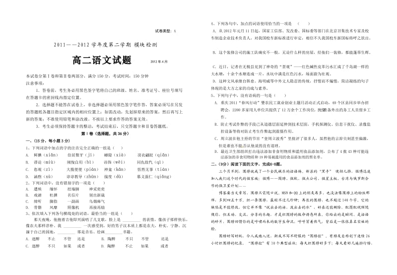 苏教版高二语文下学期语文模拟试题.doc_第1页