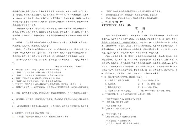 苏教版高二语文下学期语文模拟试题.doc_第2页