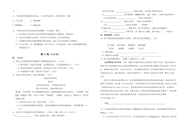 苏教版高二语文下学期语文模拟试题.doc_第3页