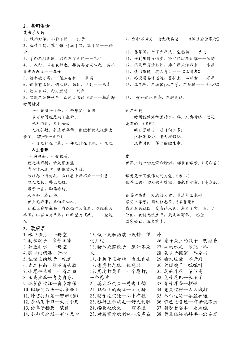 小学语文复习-成语格言.doc_第2页