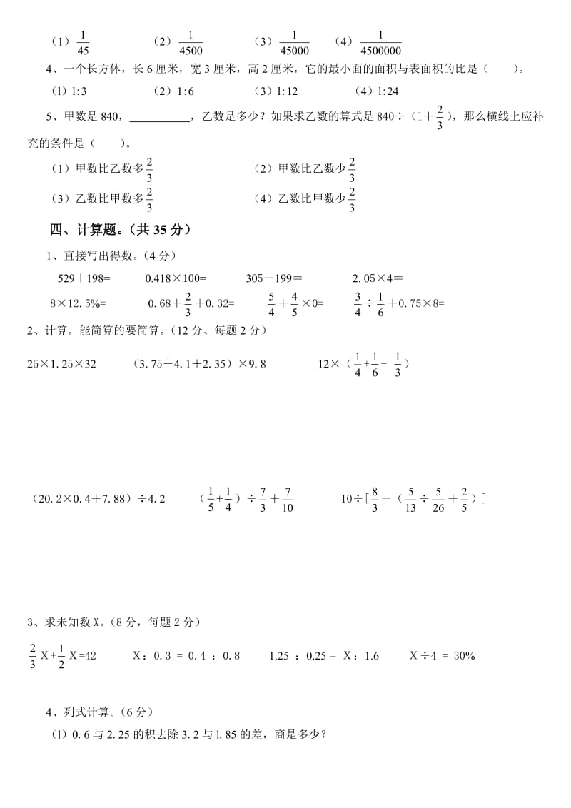 2013年小学数学毕业测试卷.doc_第2页