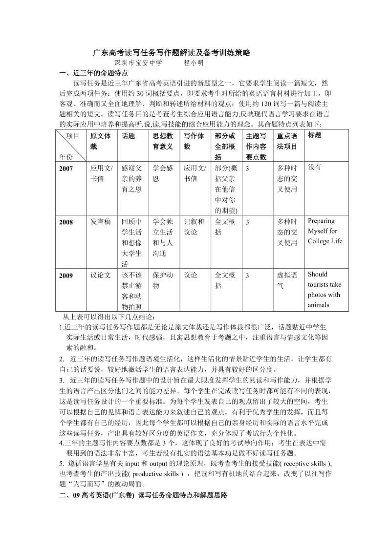 广东高考读写任务写作题解读及备考训练策略.doc_第1页