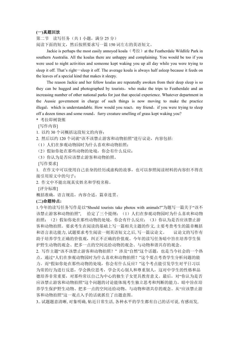 广东高考读写任务写作题解读及备考训练策略.doc_第2页