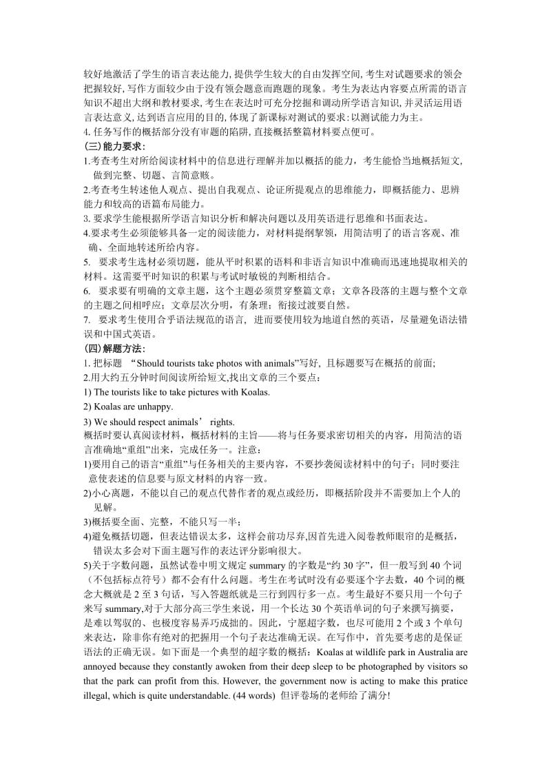 广东高考读写任务写作题解读及备考训练策略.doc_第3页