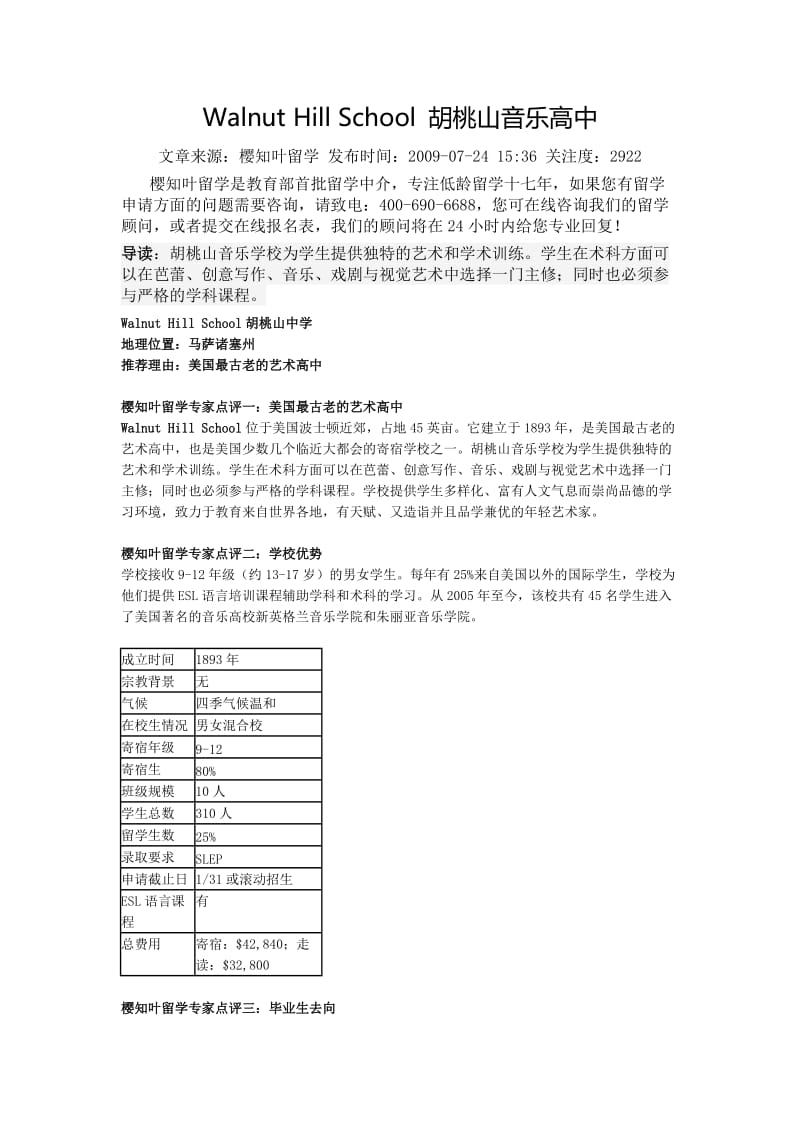 WalnutHillSchool胡桃山音乐高中.doc_第1页