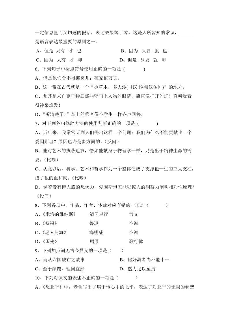 余姚市职成教中心学校二0一二第二学年高二语文期末考试卷.doc_第2页