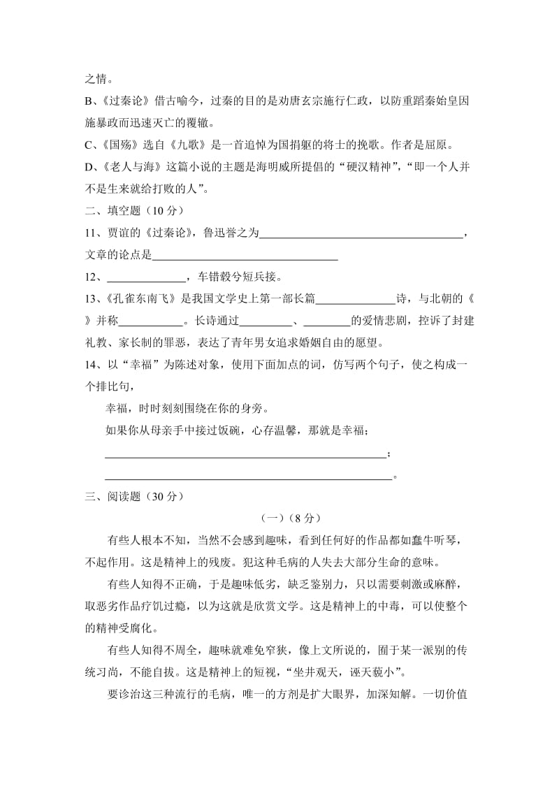 余姚市职成教中心学校二0一二第二学年高二语文期末考试卷.doc_第3页