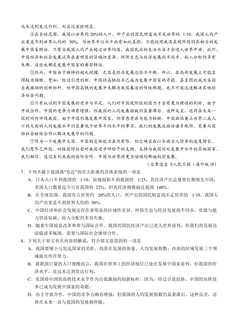 江西省鹰潭市2013-2014学年高二下学期期末质量检测语文试题.doc_第3页