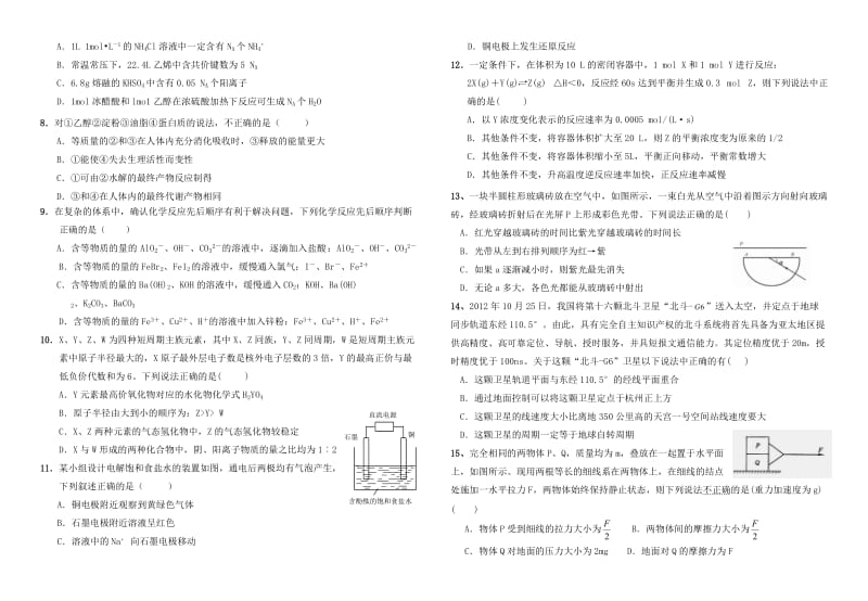 福建省漳州市八校2014届高三第三次联考理综试题.doc_第2页