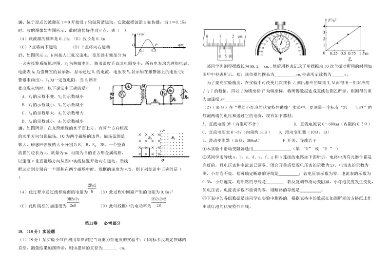 福建省漳州市八校2014届高三第三次联考理综试题.doc_第3页