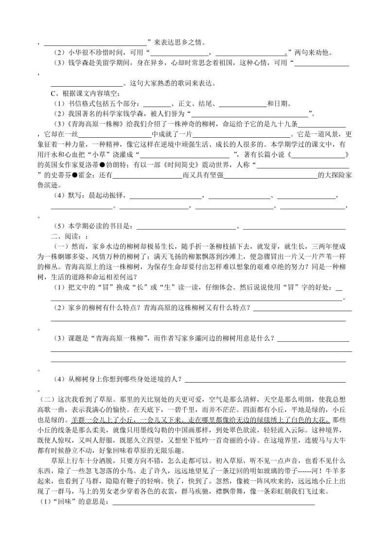 新荡小学六级语文试卷.doc_第2页