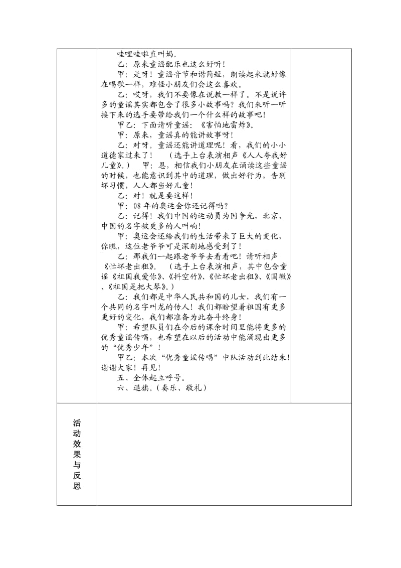 传唱红色童谣的班会.doc_第2页