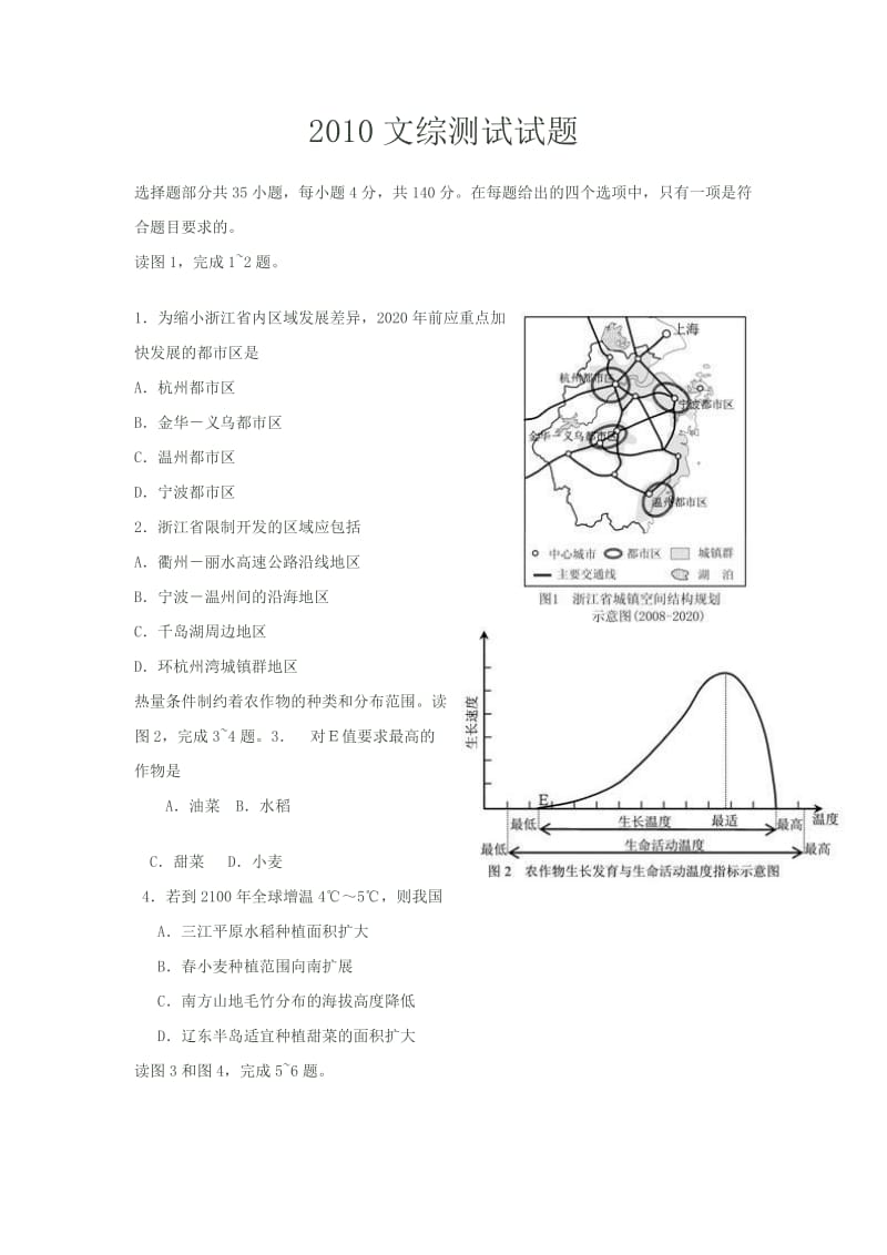 河北省海兴县中学2010年高考模拟试卷(文综).doc_第1页