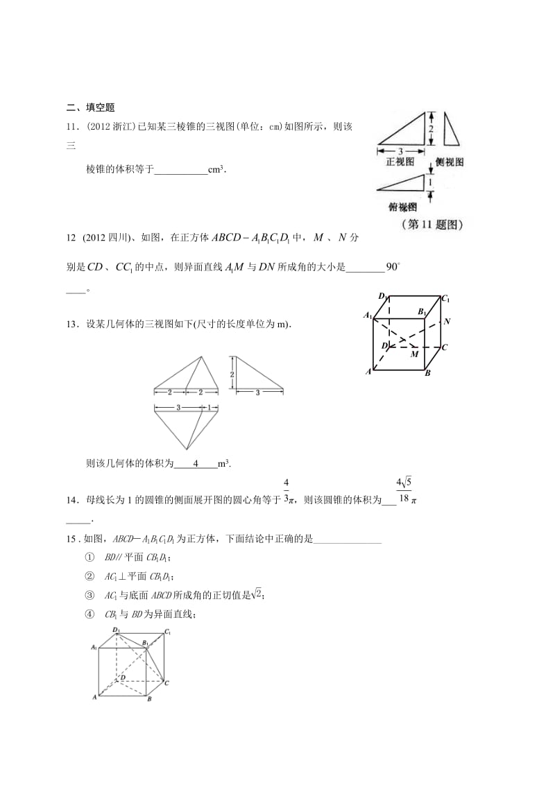 2013届高三数学一轮复习资料-立体几何专题.doc_第3页