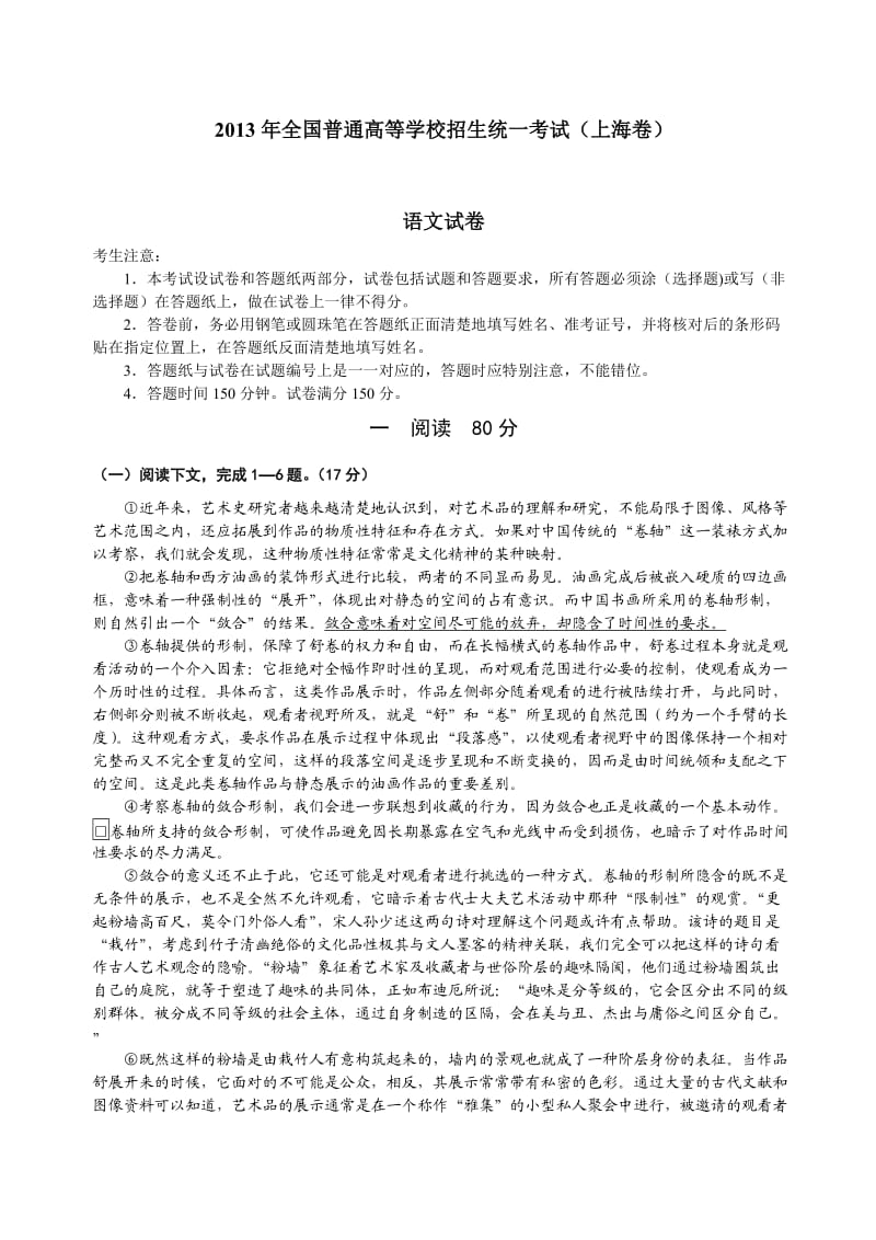2013年上海高考语文卷(校对稿).doc_第1页
