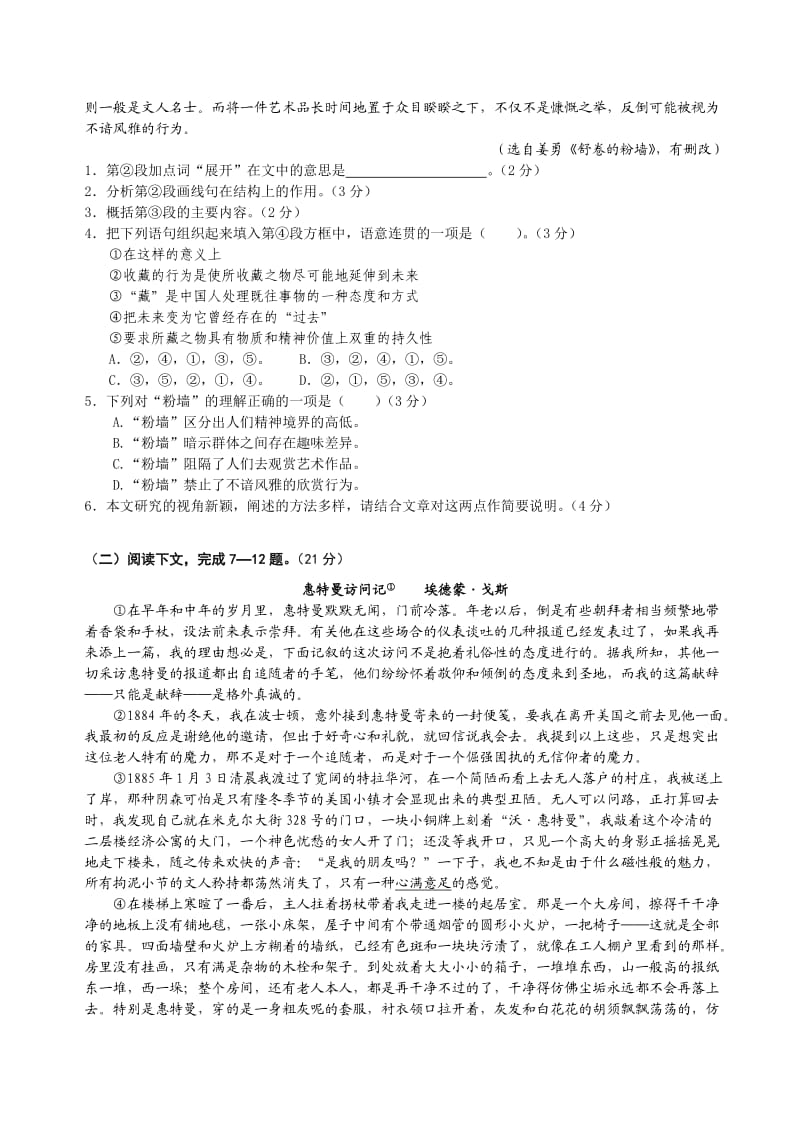 2013年上海高考语文卷(校对稿).doc_第2页