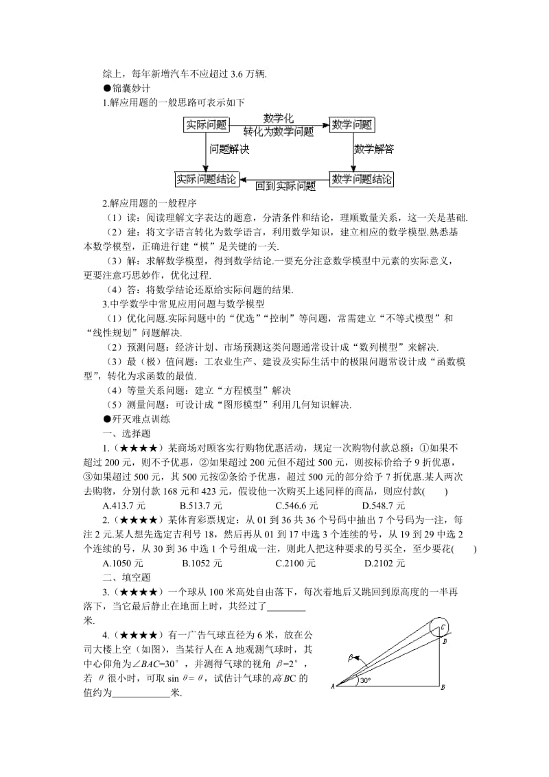 2016高考数学重点解析41-应用问题.doc_第3页