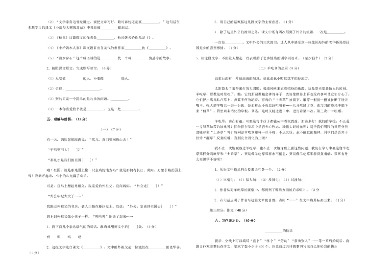 2012-2013上学期五年级语文期中.doc_第2页