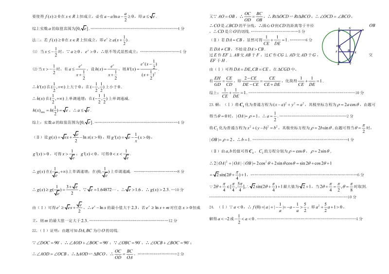 2016年大连市高三双基测试数学(理科)参考答案及评分标准.doc_第3页