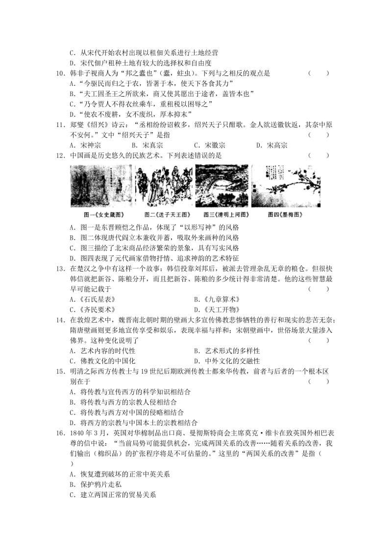 山西临汾曲沃二中高三历史份百题精炼试题.doc_第2页