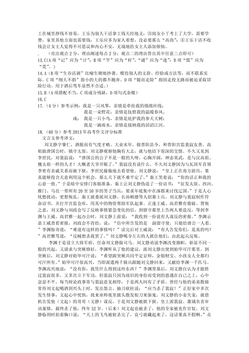 2013年春期高中一年级期终质量评估语文试题参考答案与评分标.doc_第2页