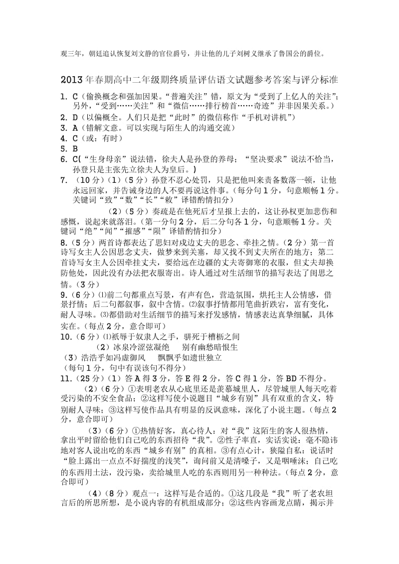 2013年春期高中一年级期终质量评估语文试题参考答案与评分标.doc_第3页