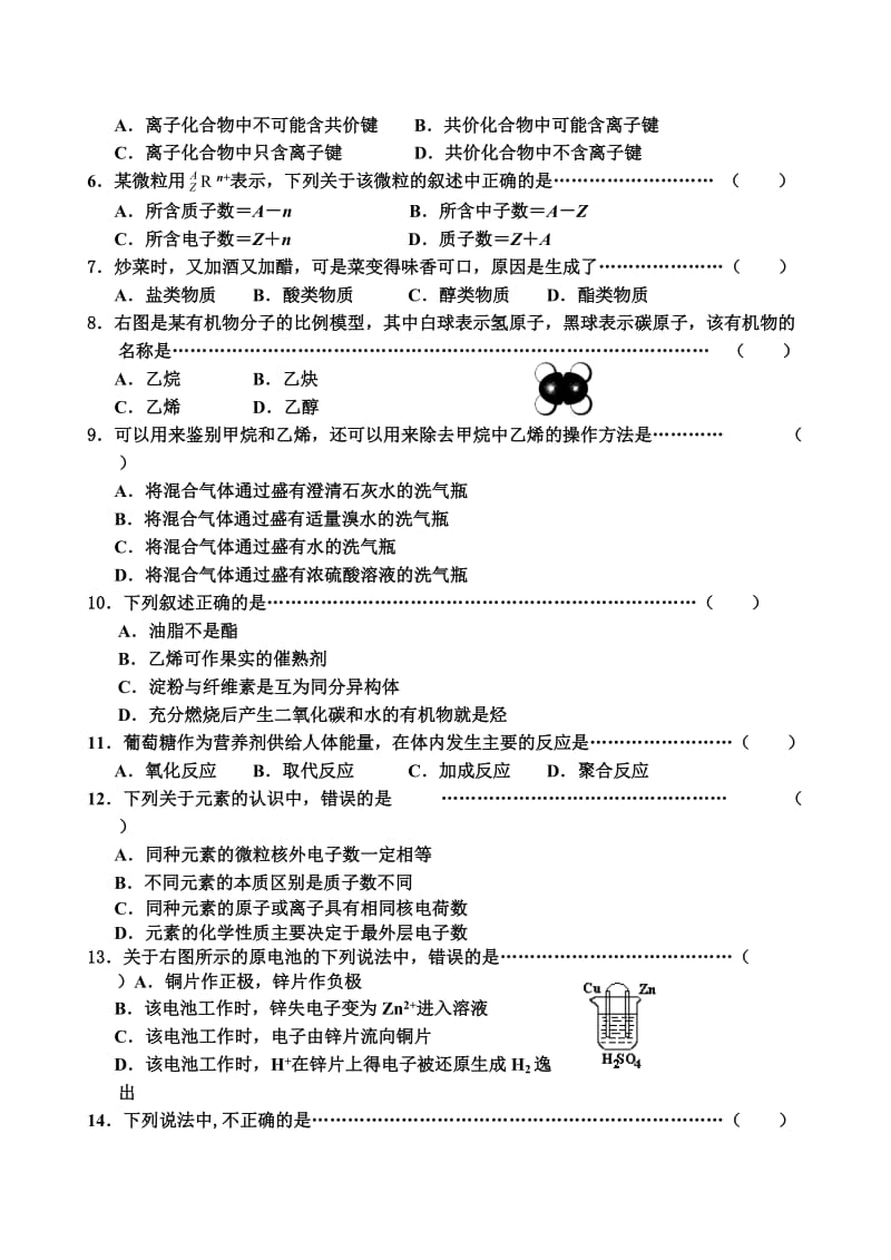 南平市06-07学年下期高一必修2模块考试.doc_第2页