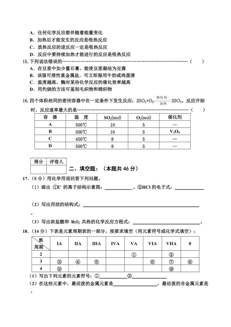 南平市06-07学年下期高一必修2模块考试.doc_第3页