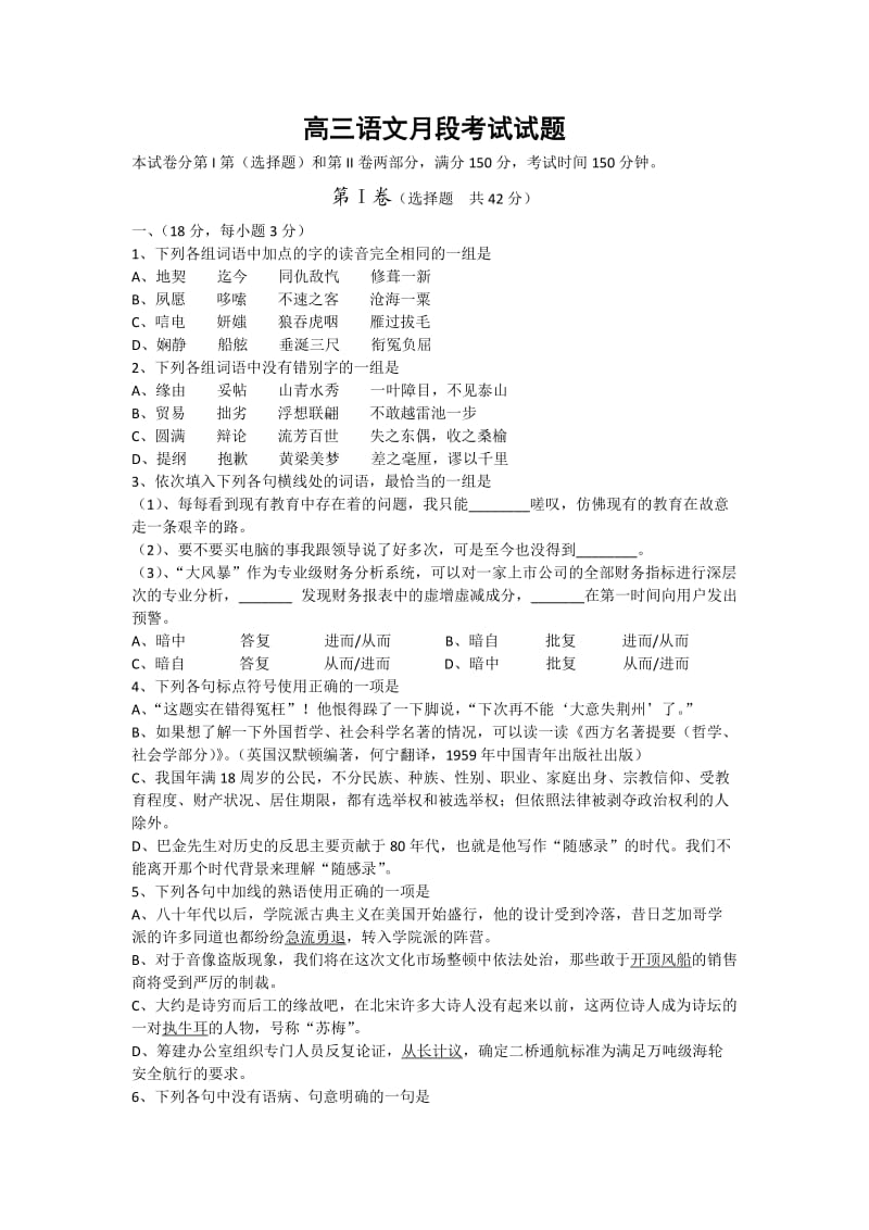 甘肃省民勤四中2014届高三上学期第一次月考语文试题.doc_第1页