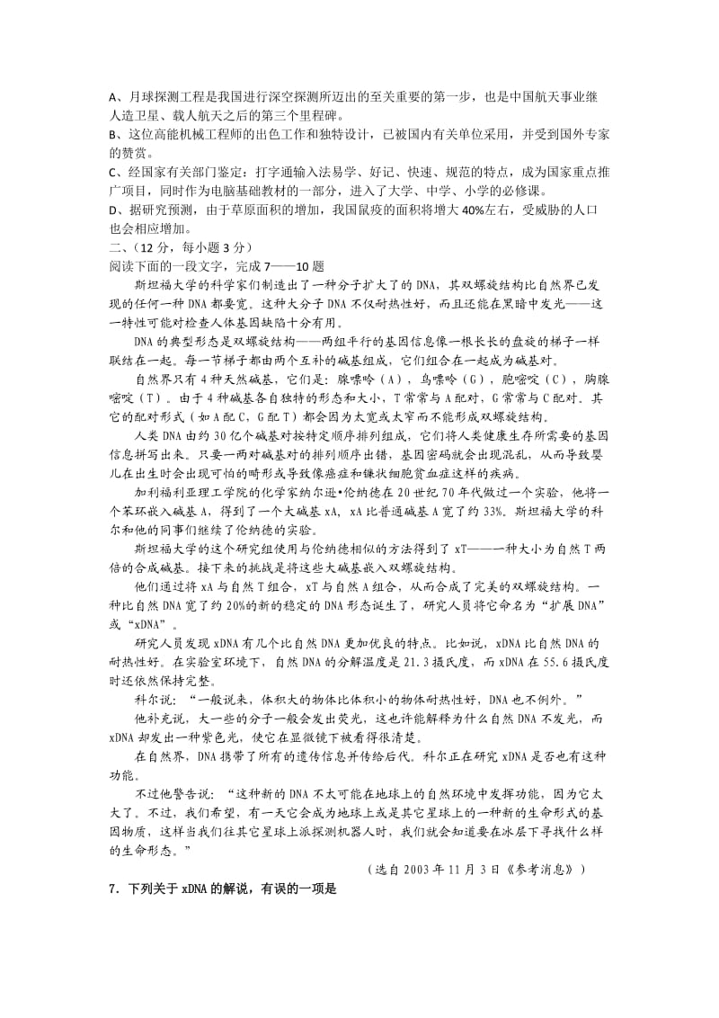 甘肃省民勤四中2014届高三上学期第一次月考语文试题.doc_第2页