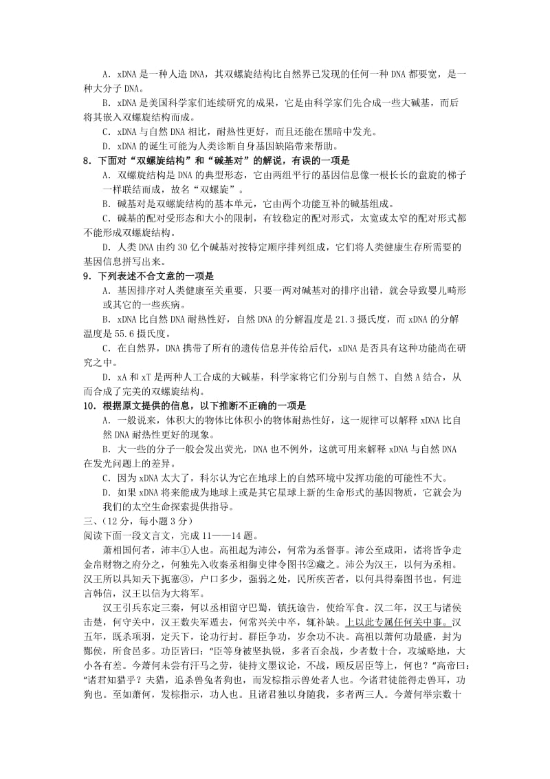 甘肃省民勤四中2014届高三上学期第一次月考语文试题.doc_第3页