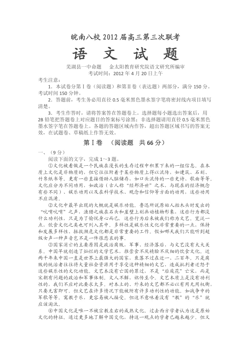 皖南八校2012届高三第三次联考语文试题.doc_第1页