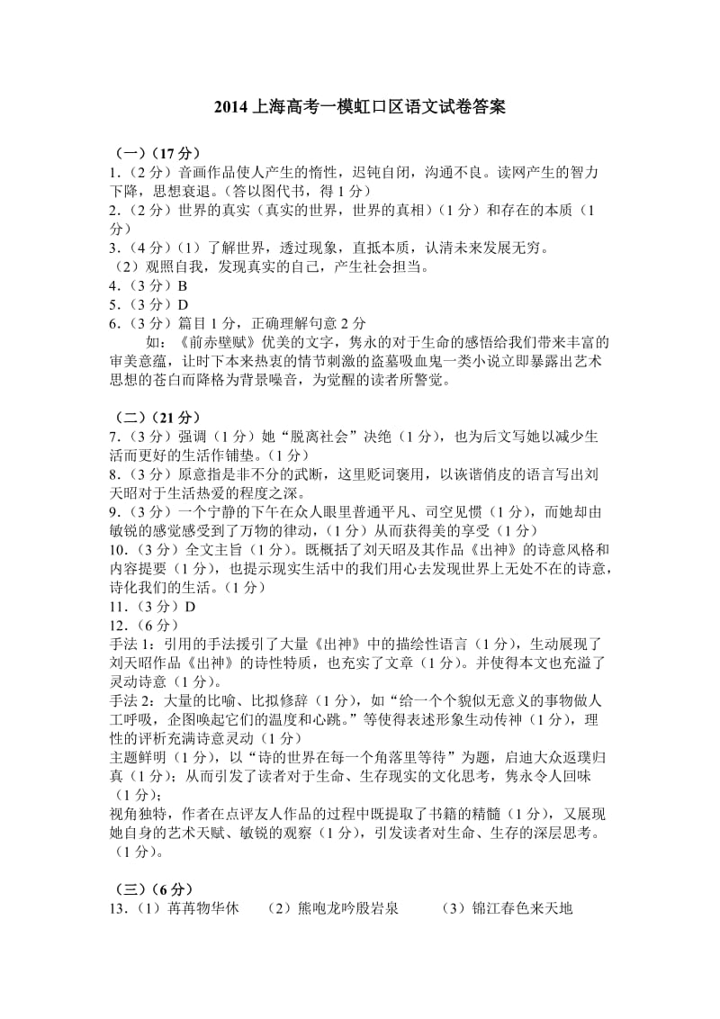 2014年上海市高考一模虹口区语文试卷答案.doc_第1页