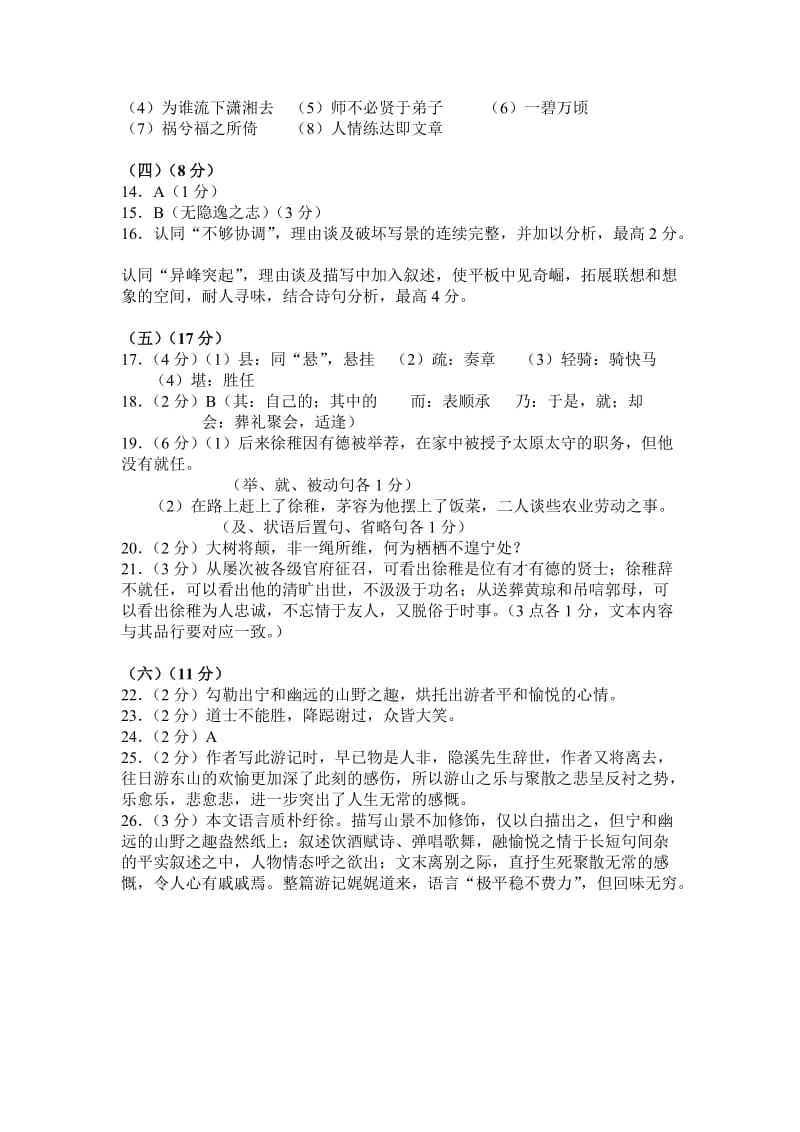 2014年上海市高考一模虹口区语文试卷答案.doc_第2页