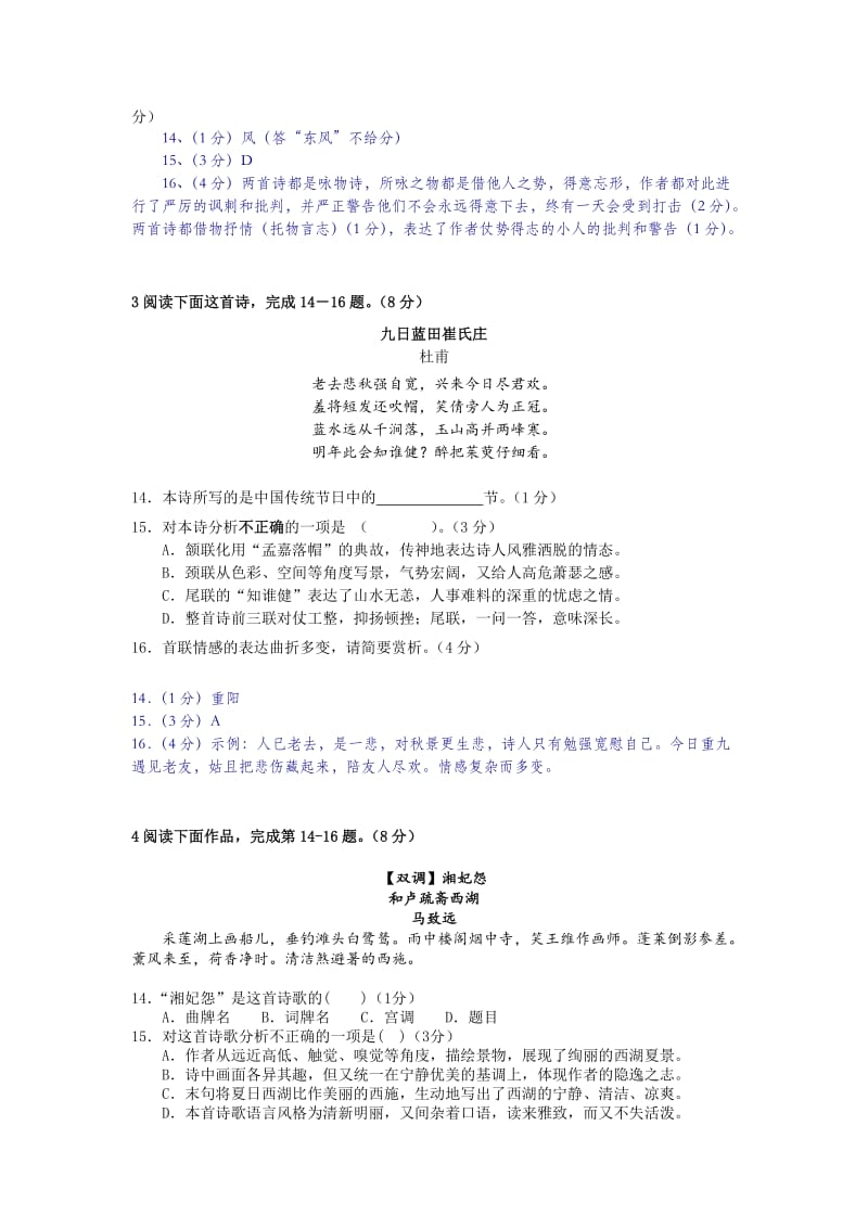 2014年上海高三语文一模试卷汇编·古诗词鉴赏.doc_第2页