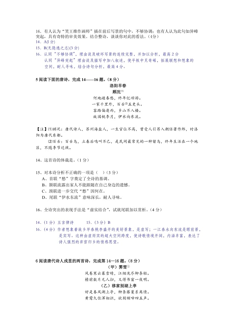 2014年上海高三语文一模试卷汇编·古诗词鉴赏.doc_第3页