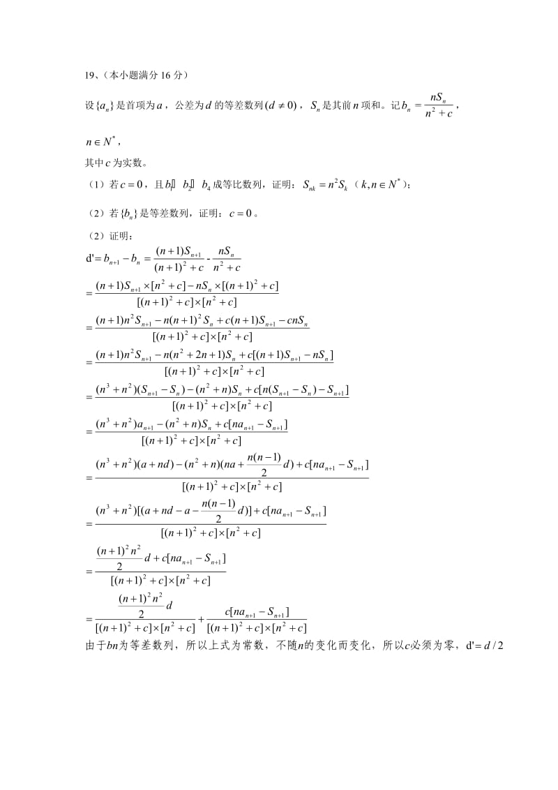 2013江苏高考数学试卷19题第二问另解.doc_第1页