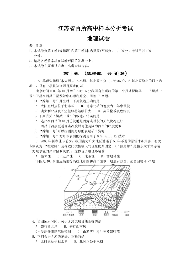 江苏省百所高中样本分析考试.doc_第1页