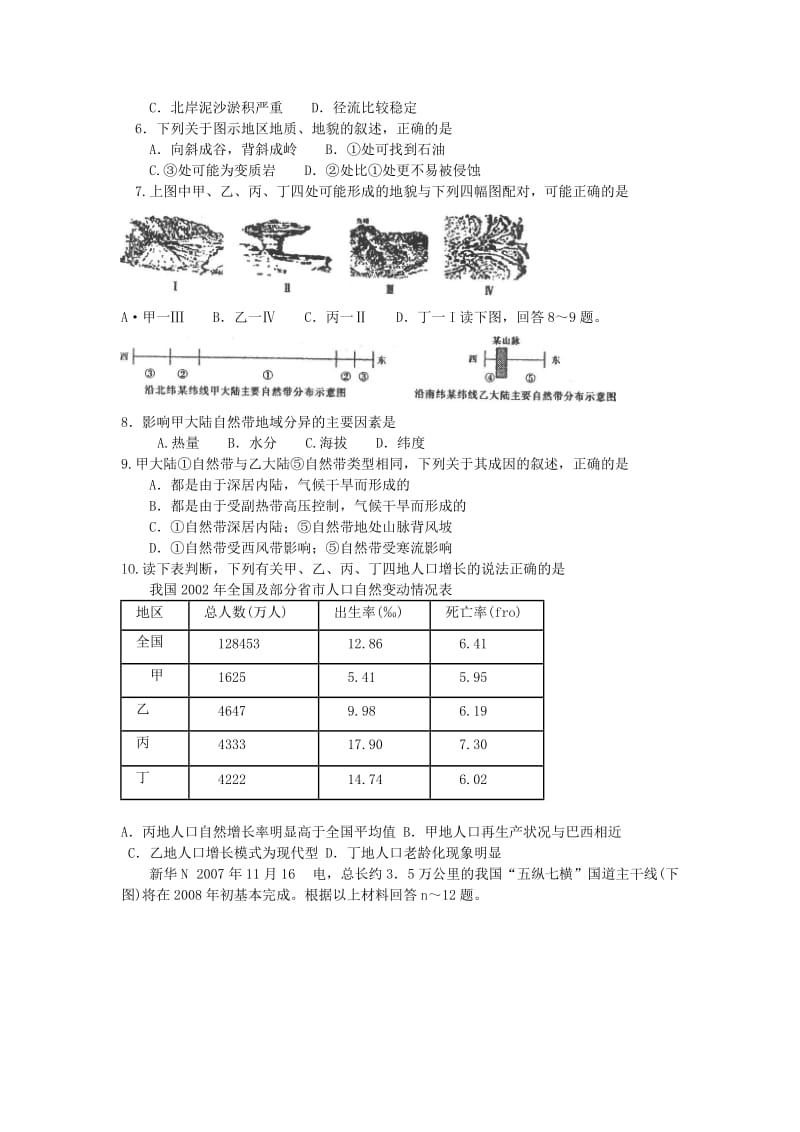 江苏省百所高中样本分析考试.doc_第2页