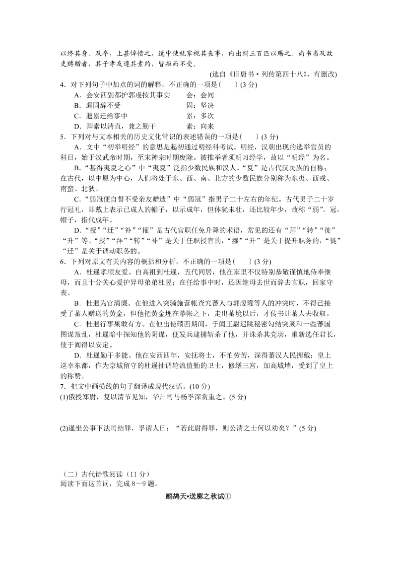 山西省忻州一中2014-2015学年高一下学期期末考试语文试卷(含答案).doc_第3页