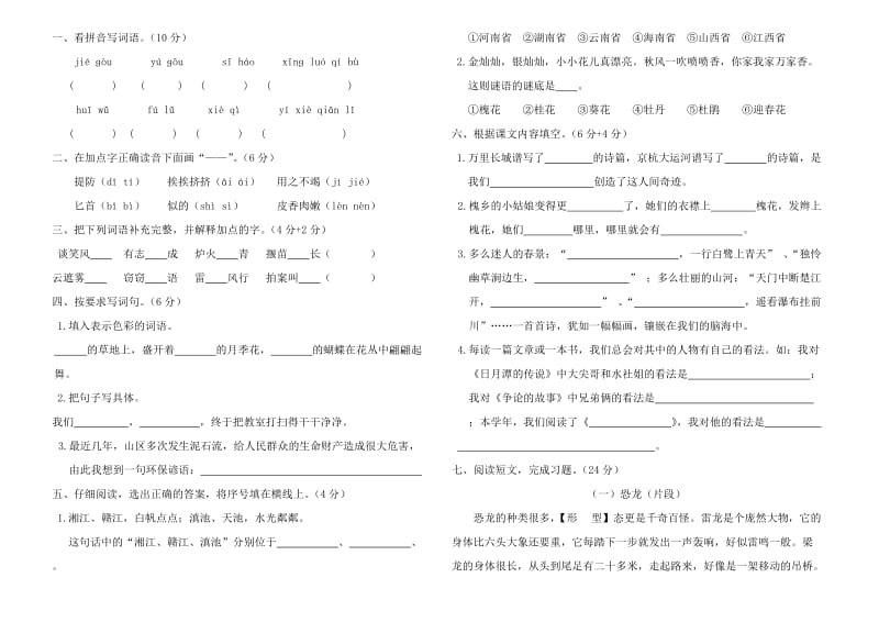 2012-2013苏教版三年级下册语文期末试卷.doc_第1页