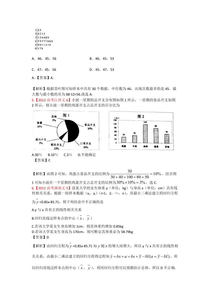 2012年高考真题汇编-文科数学(解析版)9：统计.doc_第2页