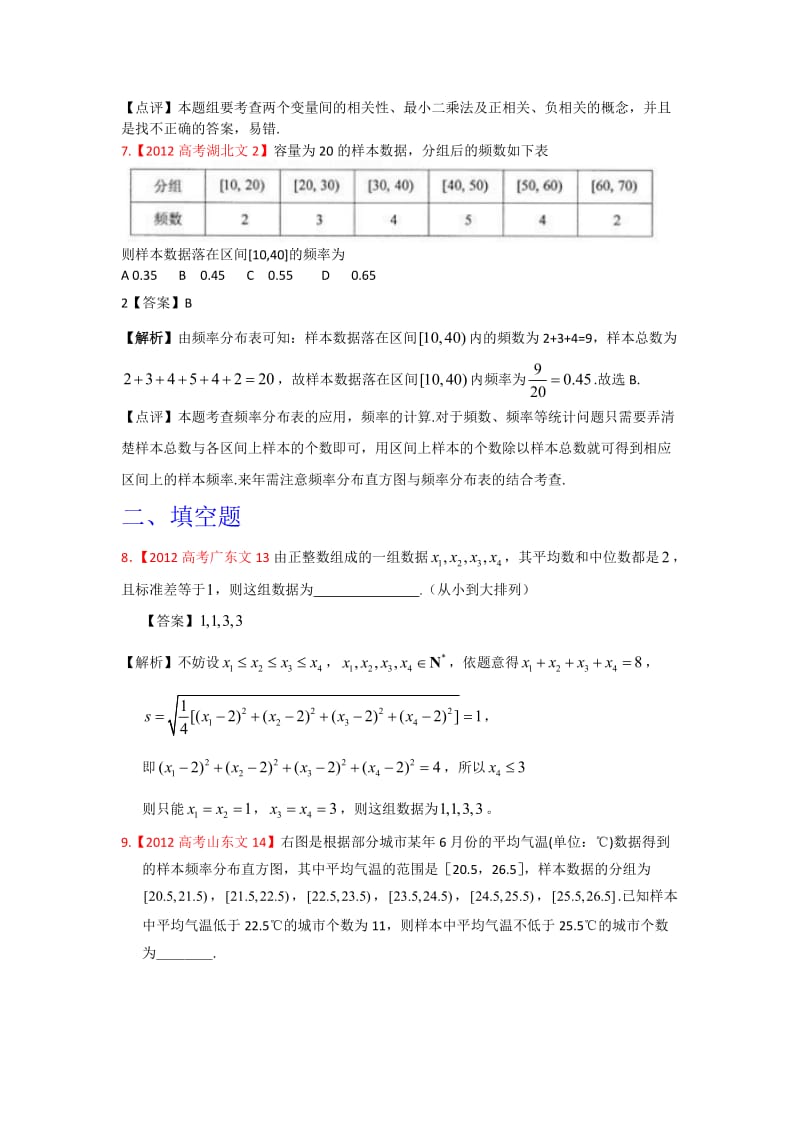 2012年高考真题汇编-文科数学(解析版)9：统计.doc_第3页