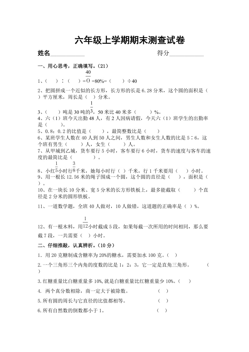 2014年六年级数学上学期期末测试题.doc_第1页