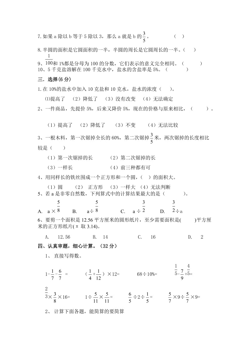 2014年六年级数学上学期期末测试题.doc_第2页