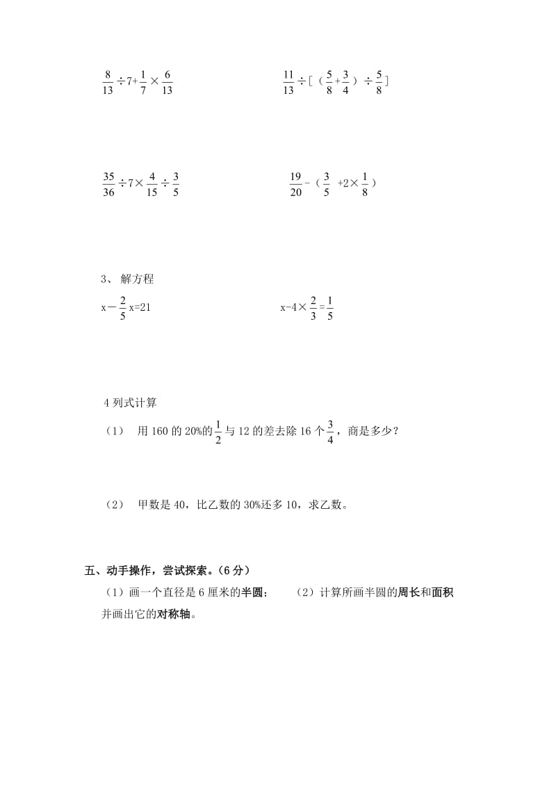 2014年六年级数学上学期期末测试题.doc_第3页