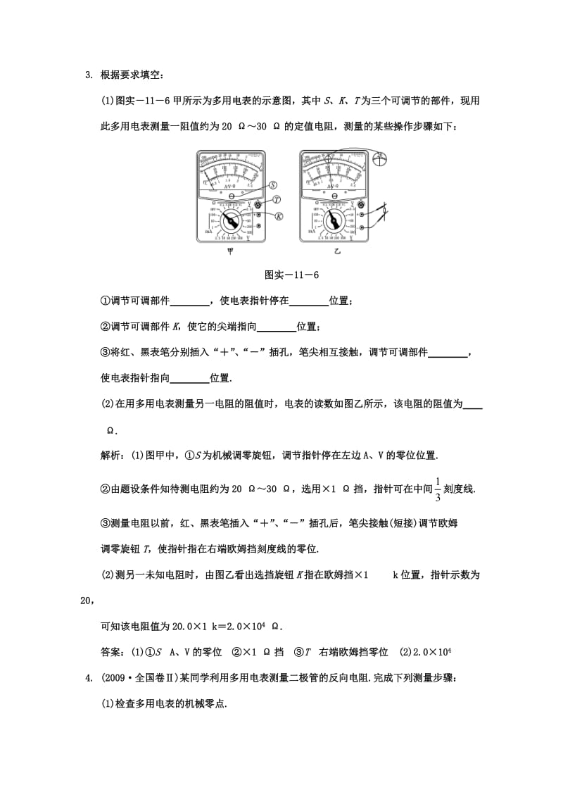 广东2011高考物理一轮复习第七章实验十一《练习使用多用电表》试题.doc_第2页